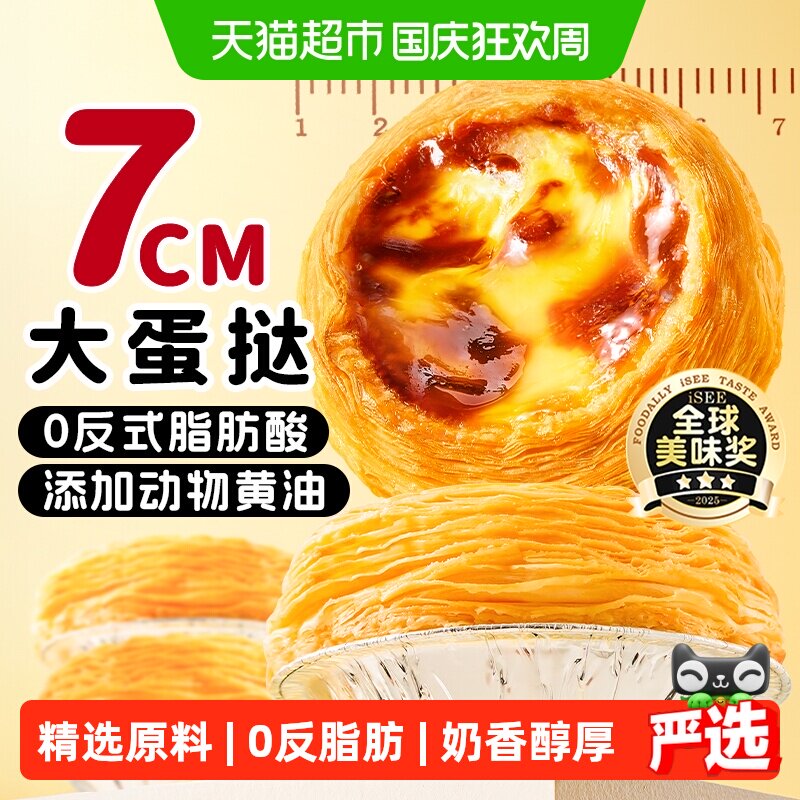 展艺葡式蛋挞皮挞液组合装家用烘焙空气炸锅黄油蛋挞厚酥圣诞聚会
