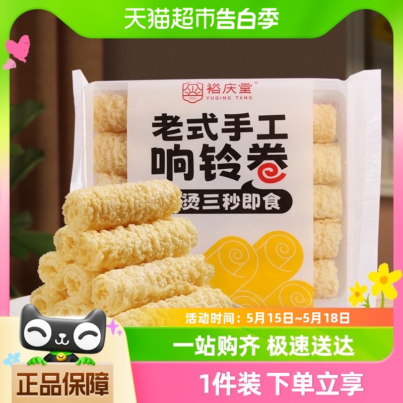 裕庆堂响铃卷豆皮卷火锅食材120g