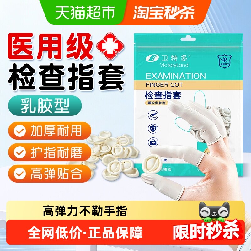 海氏海诺检查指套乳胶型一次性医用手指套给药塞药弹力防水护指