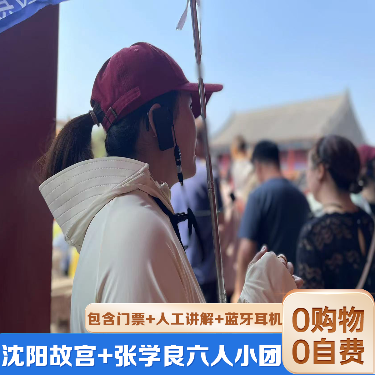 【门票+讲解】沈阳故宫、张学良旧居半日游、十人小团、纯玩无购