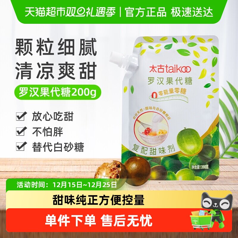太古食糖罗汉果代糖复配甜味剂赤藓糖醇糖尿人可食用可替代白砂糖