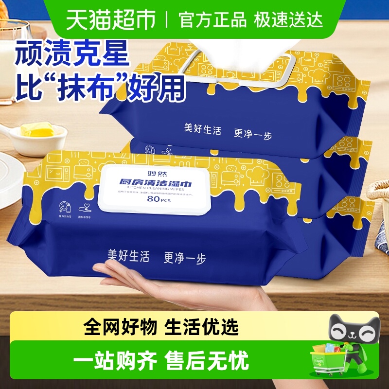 超大加厚厨房清洁湿纸巾