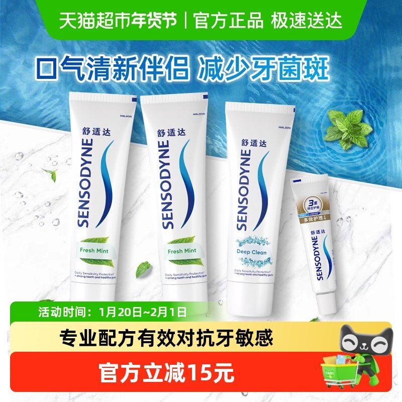 舒适达抗敏感牙膏成人含氟薄荷沁爽清新口气去牙渍护龈防蛀正370g