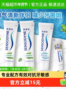 舒适达抗敏感牙膏成人含氟薄荷沁爽清新口气去牙渍护龈防蛀正370g