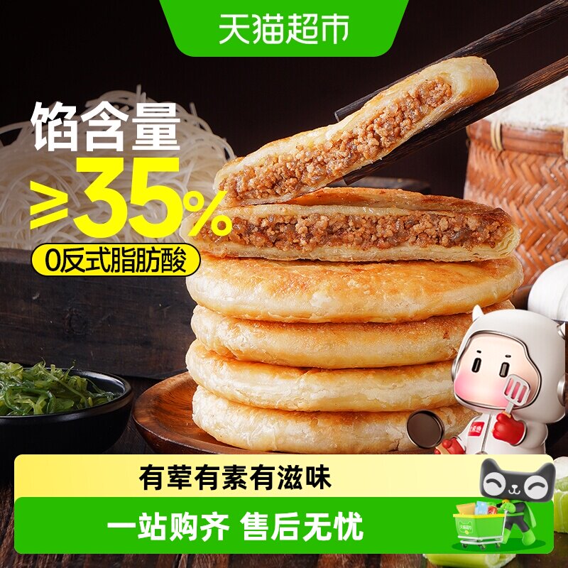 大希地酥皮牛肉馅饼儿童早餐半成品加热即食牛肉饼早饭煎饼速冻品