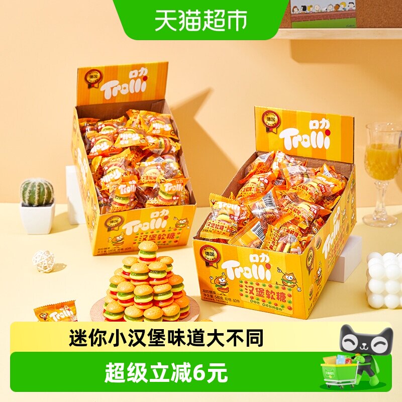 Trolli口力汉堡软糖540g*1盒儿童糖果零食橡皮糖独立包装