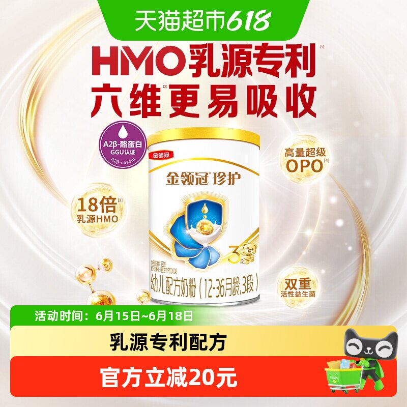 六维更易吸收 伊利金领冠珍护3段130g宝宝1-3岁幼儿奶粉OPO试饮装