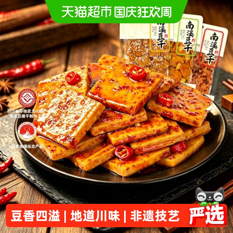 好巴食南溪麻辣五香非遗豆腐干四川特产休闲追剧解馋巨好吃小零食