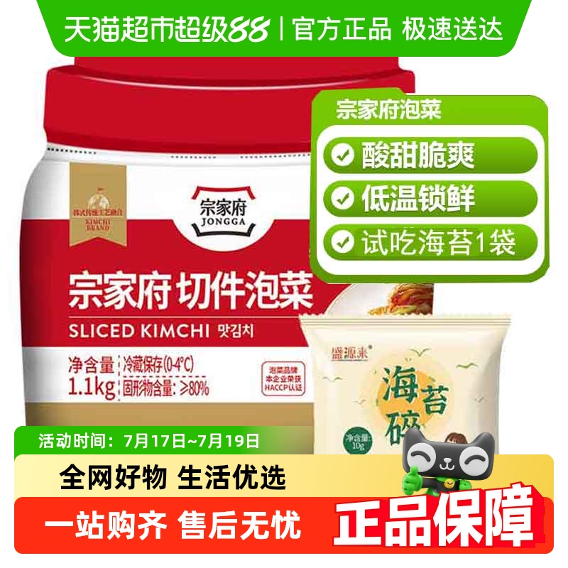 宗家府切件泡菜韩国进口