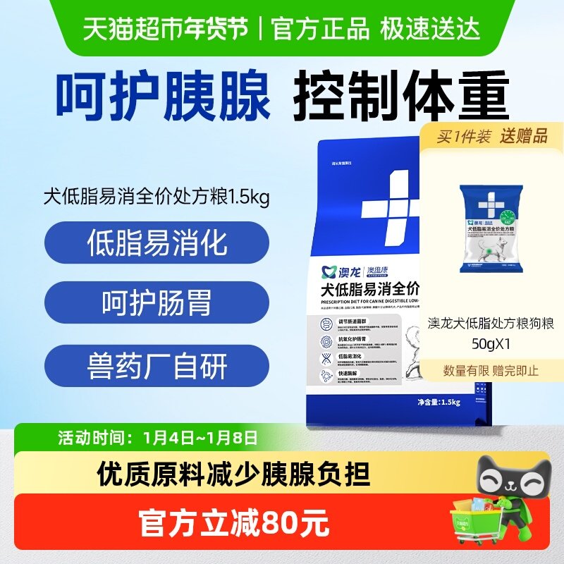 澳龙处方粮狗狗胰腺炎低脂处方粮减脂减肥易消化成犬幼狗粮1.5kg