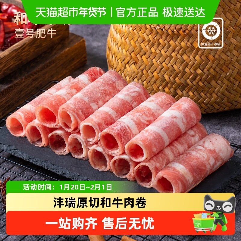 沣瑞澳洲精品谷饲原切和牛肉卷火锅肥牛卷无添加M3牛肉烧烤食材,水产肉类/新鲜蔬果/熟食,生牛肉,淘宝优惠券,粉丝福利购,淘宝优惠卷