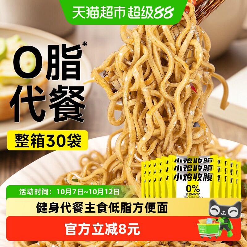 包邮荞麦面方便面无糖精非油炸全麦魔芋泡面低0脂主食拌面速食品