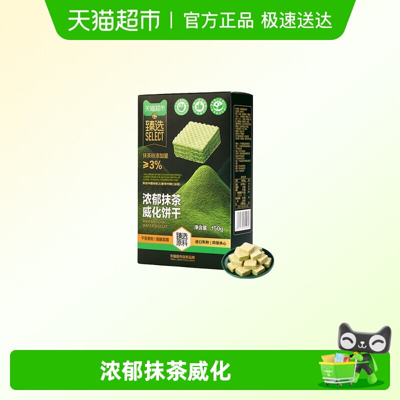 【臻选】tafe浓郁抹茶威化饼干休闲零食礼盒抹茶饼干独立包装