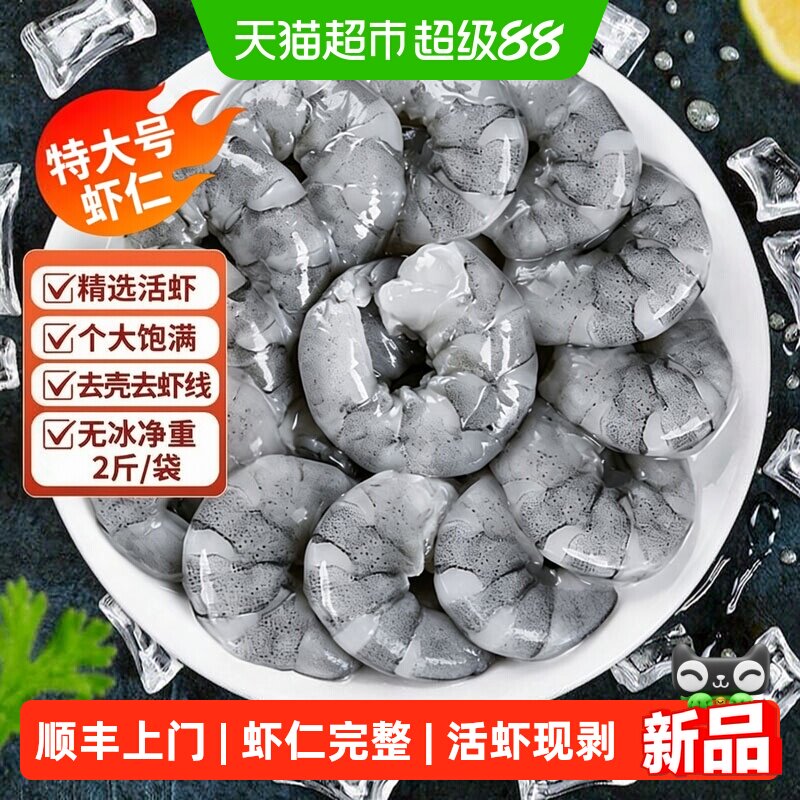 大翡翠南美白对虾仁1000g图片