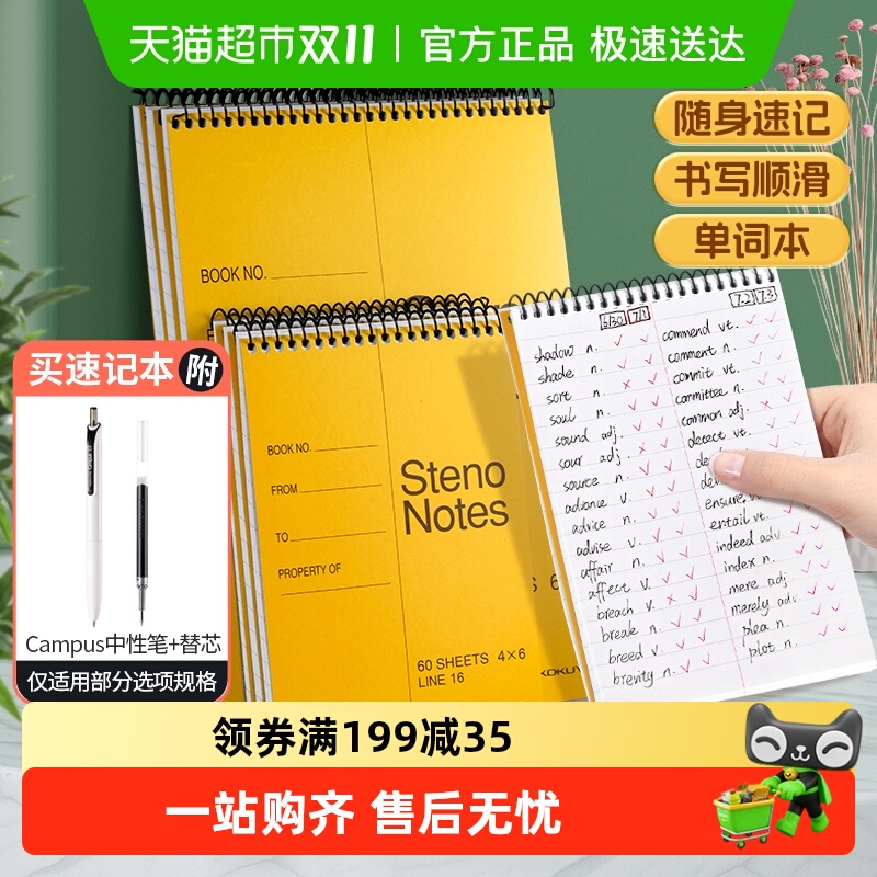 国誉单词速记本口译笔记本