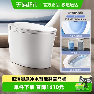 恒洁轻智能全自动无水压马桶