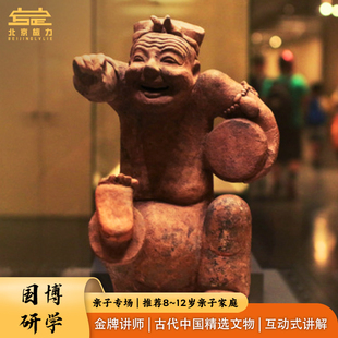 北京旅游 国家博物馆讲解 亲子研学游学 国博深度讲解研学游 小团