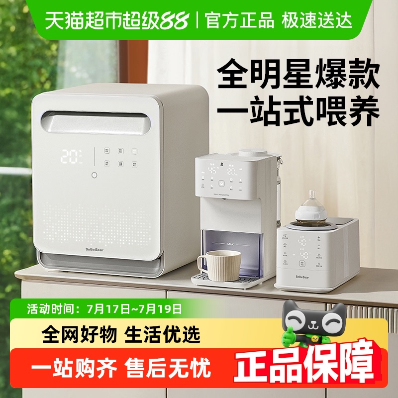 小白熊一站式喂养台多功能