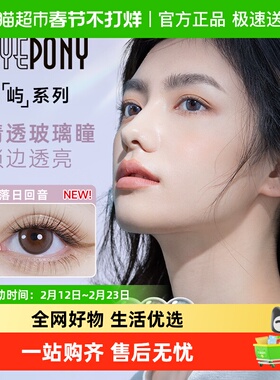 EYEPONY美瞳屿系列暮色迟迟水雾丁香日抛隐形眼镜官方正品