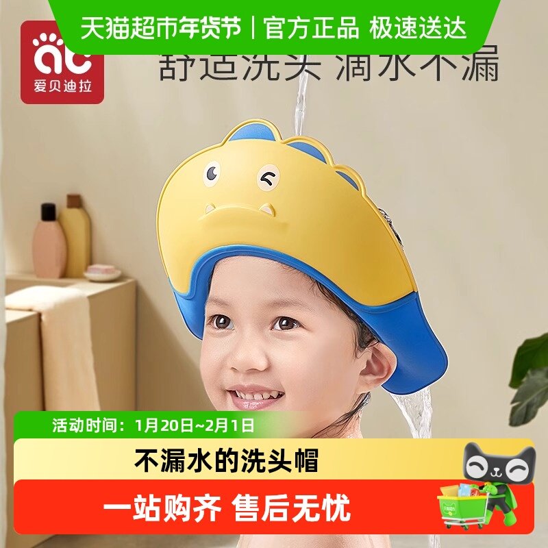 包邮】爱贝迪拉宝宝洗头帽儿童挡水婴儿洗头防水护耳洗发帽试用装,婴童用品,洗发帽,淘宝优惠券,粉丝福利购,淘宝优惠卷