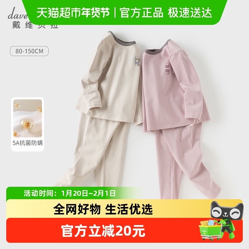 戴维贝拉儿童内衣套装女童秋衣秋裤抗菌2025新款宝宝睡衣打底A类,童装/婴儿装/亲子装,内衣套装,淘宝优惠券,粉丝福利购,淘宝优惠卷