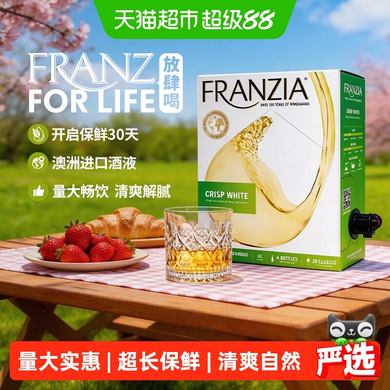 FRANZIA芳丝雅半干型白葡萄酒清爽白3L盒装入口微甜量大畅饮