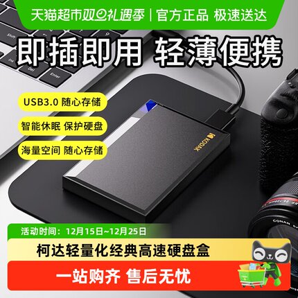 柯达（Kodak）2TB外接式移动机械硬盘USB3.2硬盘经典高速硬盘