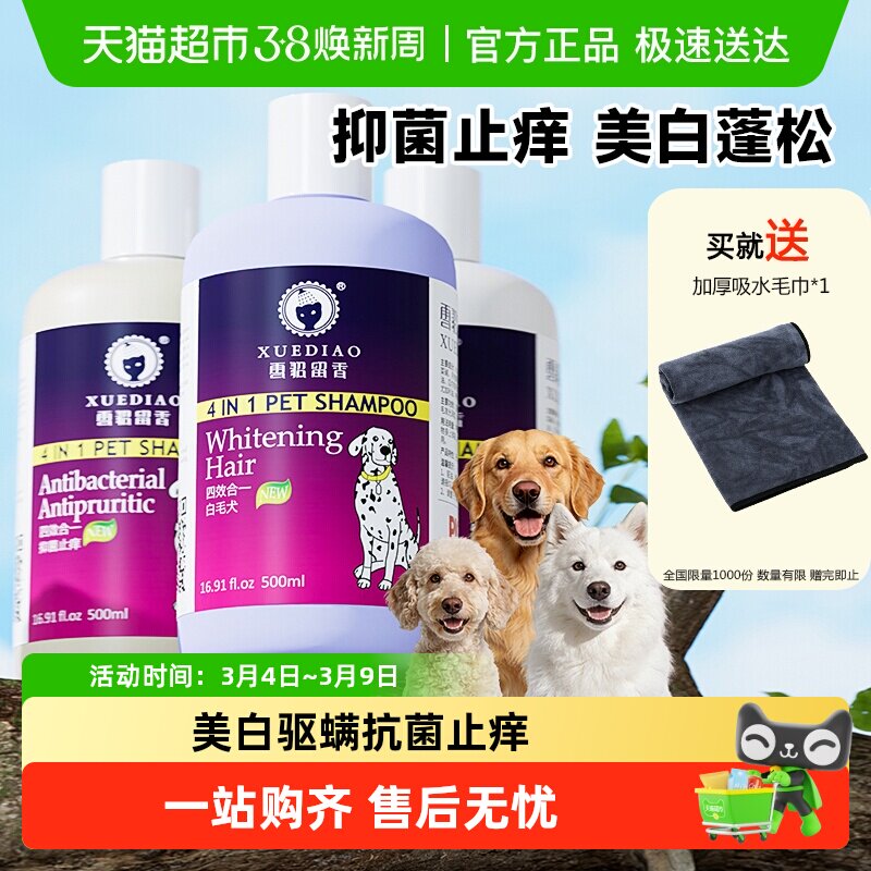 雪貂狗狗沐浴露杀菌除臭持久留香泰迪比熊香波宠物猫咪专用洗澡液