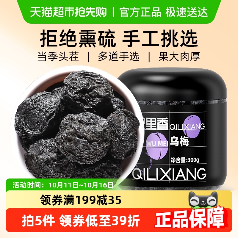 杞里香乌梅大果脯肉干梅子青梅凉果酸甜话梅蜜饯果李干休闲零食