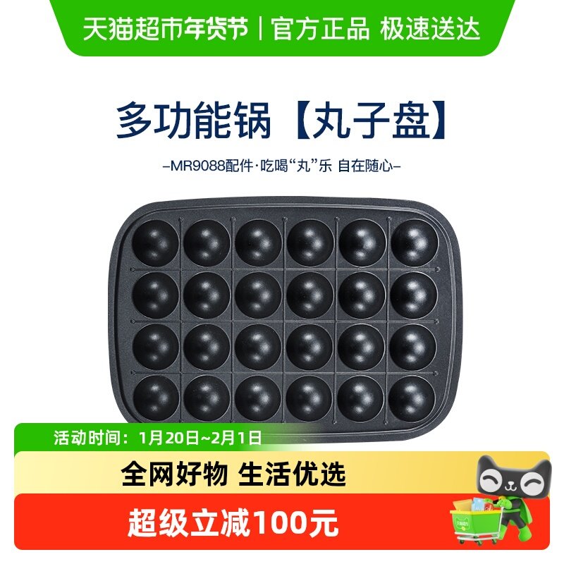 摩飞多功能料理锅烤盘丸子盘