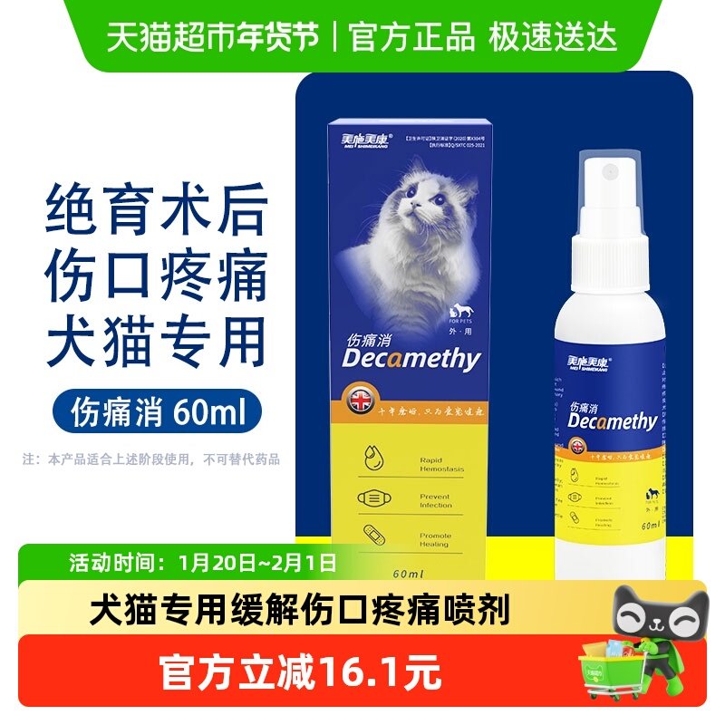 美施美康伤痛消犬猫绝育术后伤口防感染缓解疼痛伤口愈合喷剂,宠物/宠物食品及用品,外伤喷剂,淘宝优惠券,粉丝福利购,淘宝优惠卷