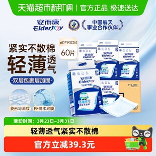 安而康成人护理垫纤薄舒适600 加大加厚一垫多用 900mm