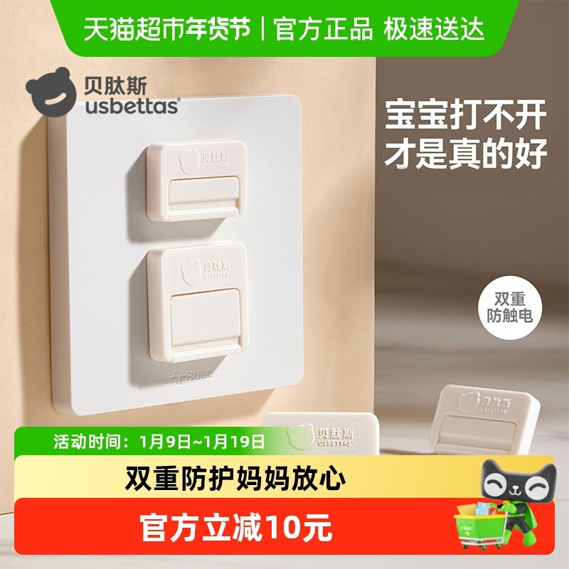 贝肽斯插座保护盖罩婴儿童防触电安全塞宝宝插排防护插头孔开关套