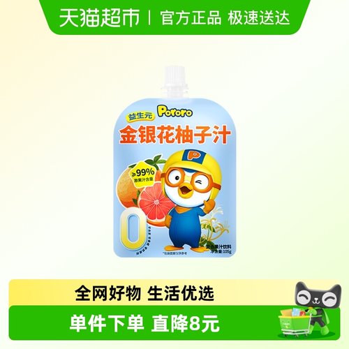 啵乐乐国产金银花柚子汁礼盒