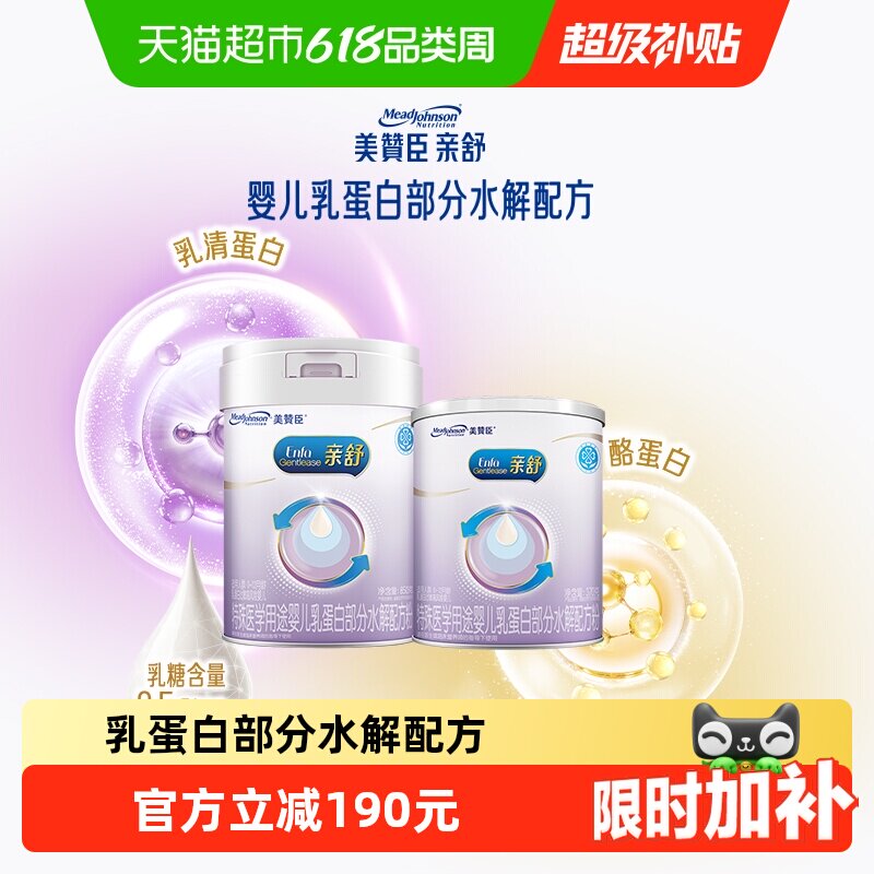 新客专享美赞臣亲舒特殊医学用途奶粉1段（0-12月龄）850g+370g