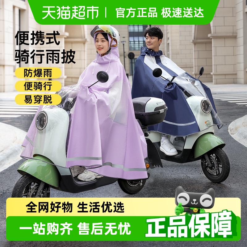 牧萌成人专用电动车加厚成人雨衣