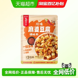 海底捞川味麻婆豆腐调味料80g 3袋火锅底料一料多用烧烤肉末茄子