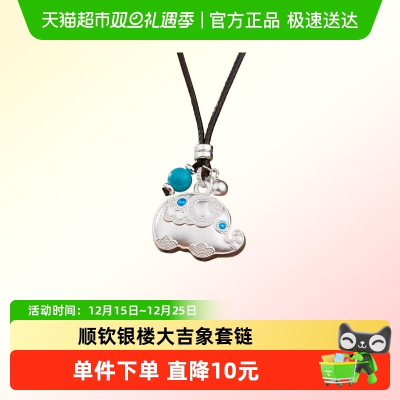 顺钦银楼足银套链