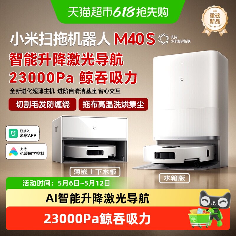 mijia/�׼� M40 ɨ�ػ����� ɨ��ϴ��һ��� ˮ��� 1759.04Ԫ