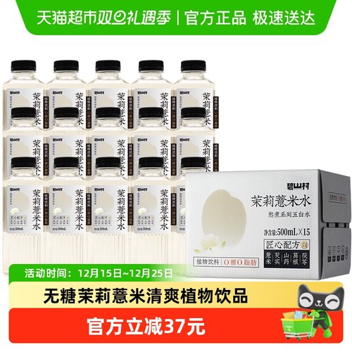 碧山村无糖茶饮料