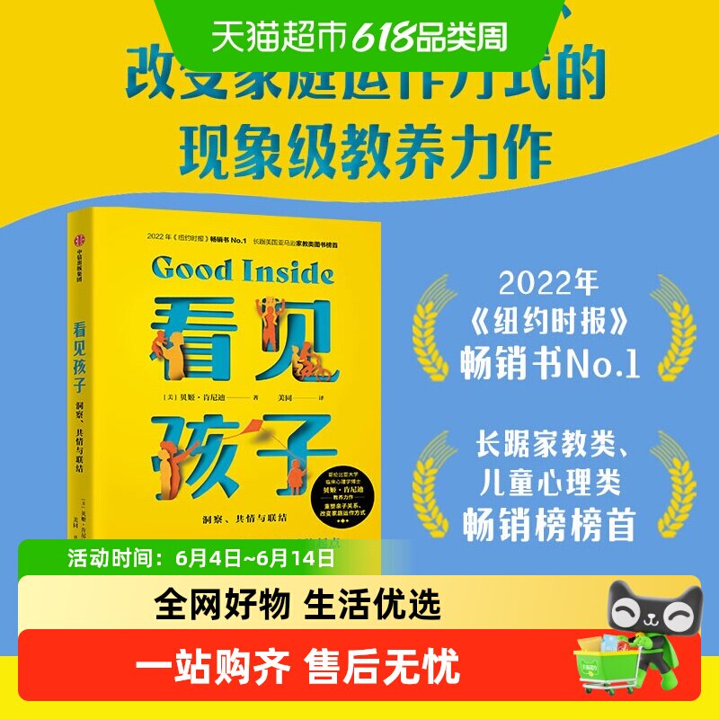 看见孩子 洞察 共情与联结 儿童心理学书籍重塑亲子关系家庭教育