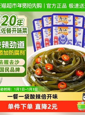 乌江酸辣海带丝30g*10袋凉拌即食咸菜酱菜腌菜泡菜榨菜脆爽下饭菜