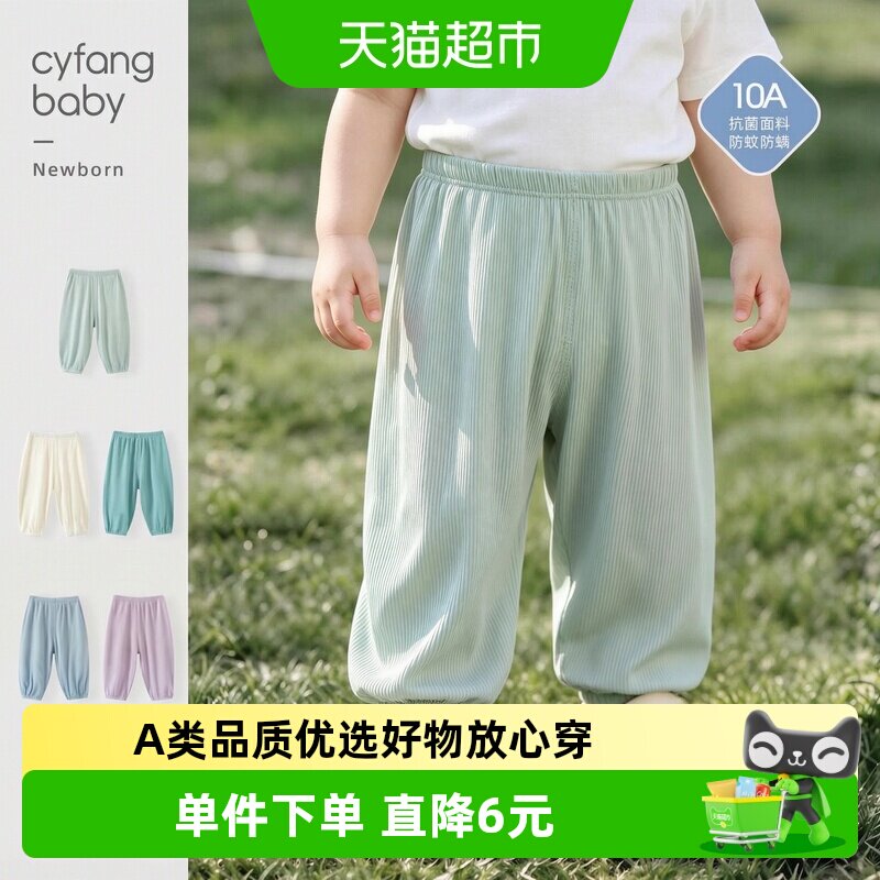 彩婴房A类婴儿防蚊凉感弹力裤