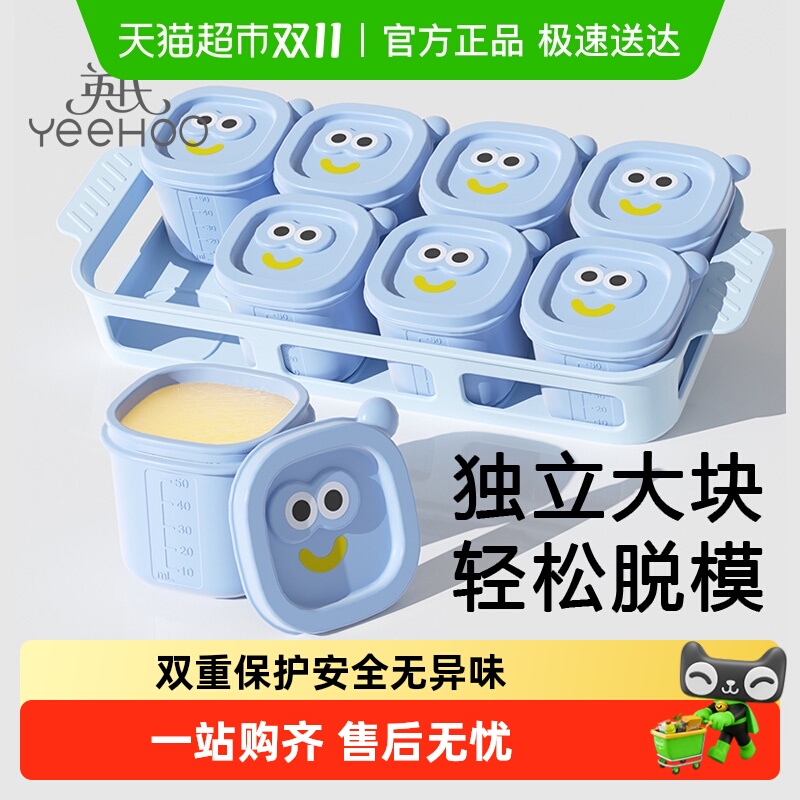 英氏宝宝辅食模具硅胶冷冻格宝宝冰格盒浓汤宝肉泥分装食品级储存