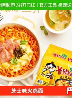 韩国进口Samyang/三养芝士火鸡面140g*5袋夜宵方便面拉面泡面速食