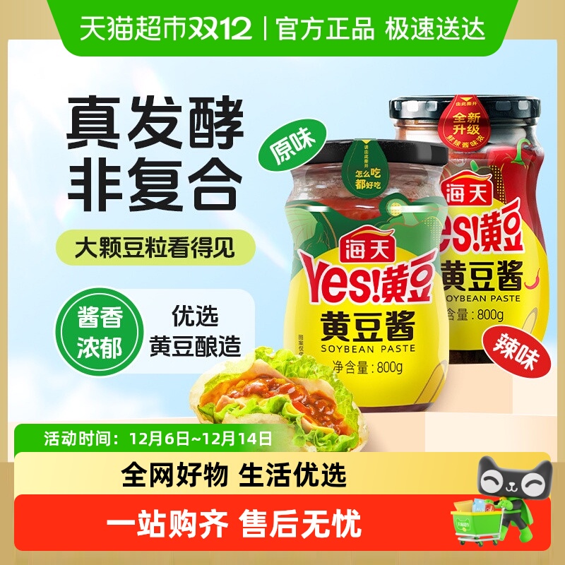 海天Yes黄豆酱东北豆瓣酱拌面