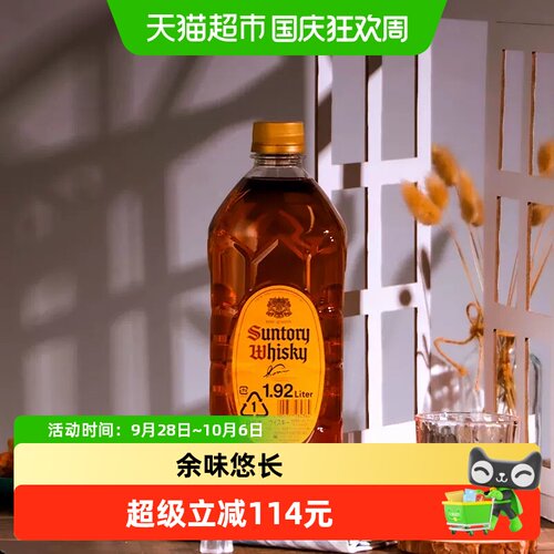 宾三得利日本角瓶1.92l