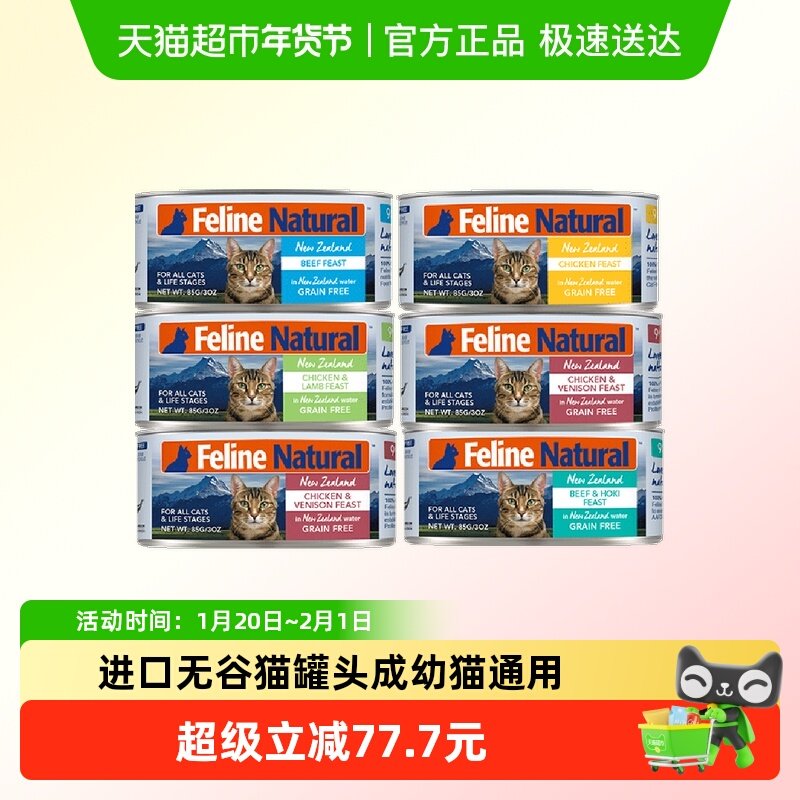 K9Natural新西兰进口无谷猫罐头成幼猫通用主食罐牛肉鳕鱼味85g*6,宠物/宠物食品及用品,猫全价湿粮/主食罐,淘宝优惠券,粉丝福利购,淘宝优惠卷