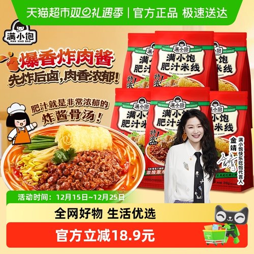 满小饱速食肥汁米线310g×6袋