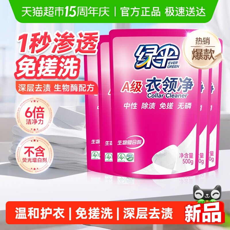 绿伞衣领净强力去污去黄领洁净领必净领口袖口去污渍油渍
